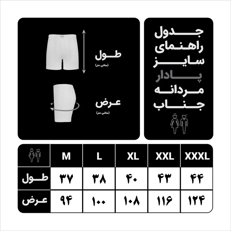 جدول راهنمای سایز پادار مردانه جناب